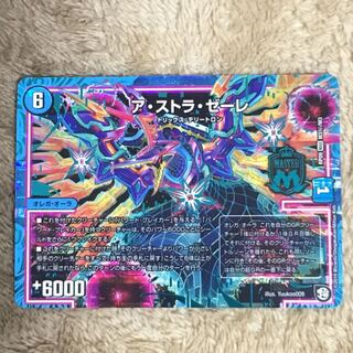 ア・ストラ・ゼーレ シク