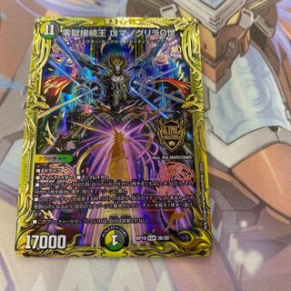 零獄接続王 ロマノグリラ0世(20thSPレア仕様)