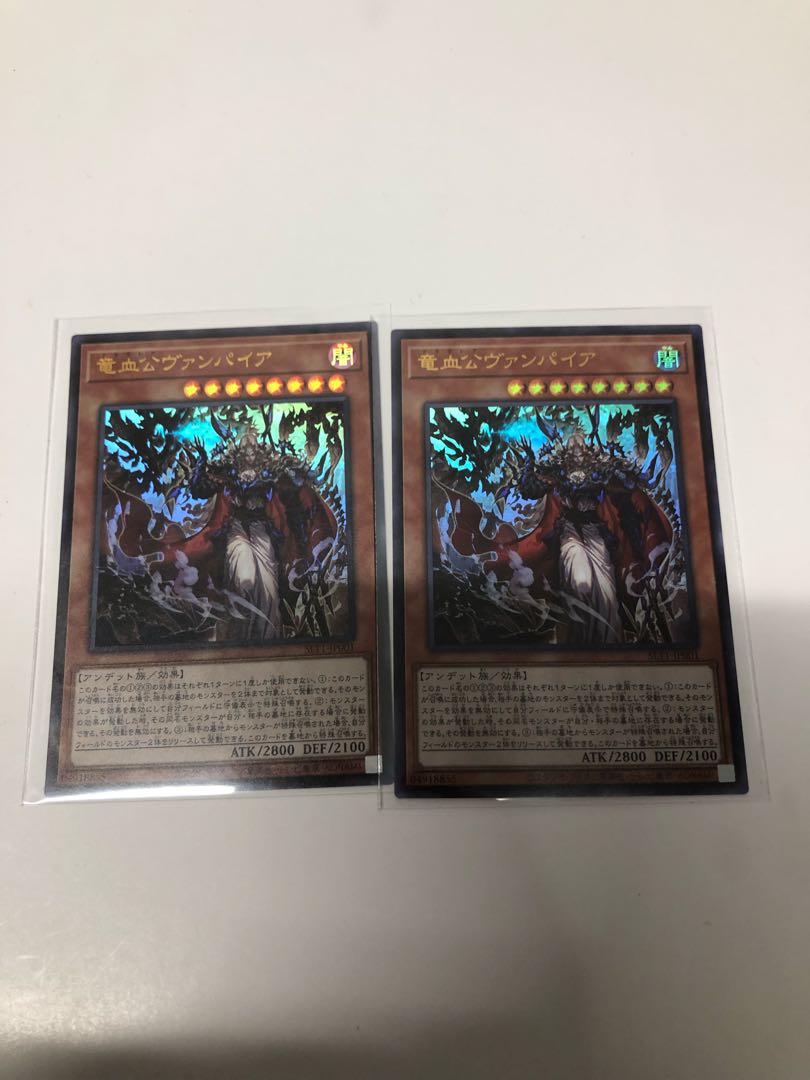 竜血公ヴァンパイア2枚セット