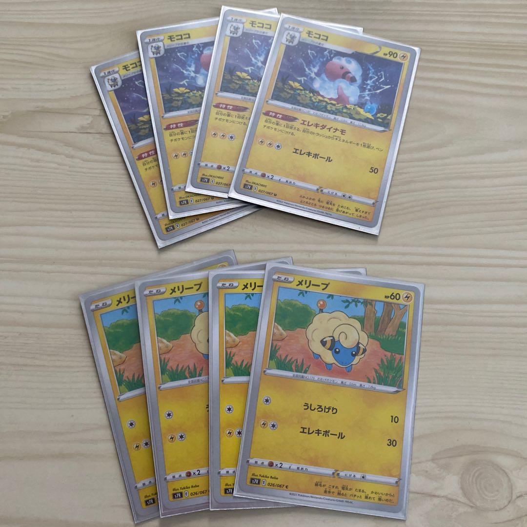 メリープ モココ 進化ライン 4枚ずつセット