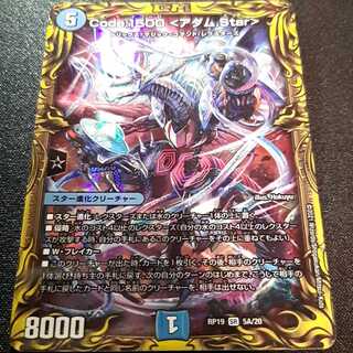 Code:1500 <アダム.Star>(20thレア仕様)