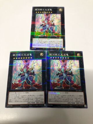 銀河眼の光波竜 パラレル ノーマル3枚セット