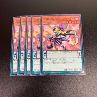 EMドクロバットジョーカー　5枚