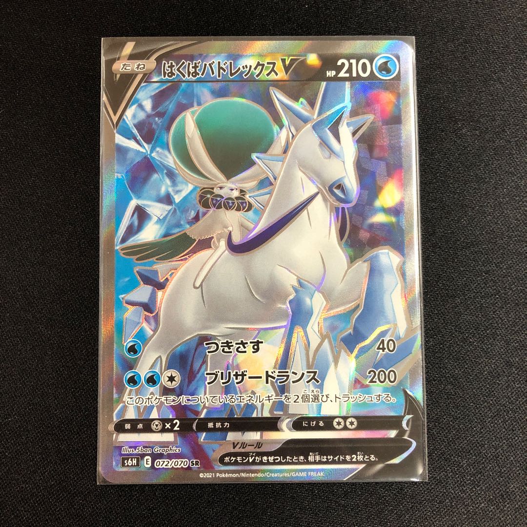 はくばバドレックスV SR