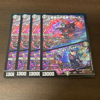 冥界の不死帝 ブルース｜「迷いはない。俺の成すことは決まった」　4枚