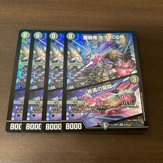 龍装鬼 オブザ08号｜終焉の開闢　4枚