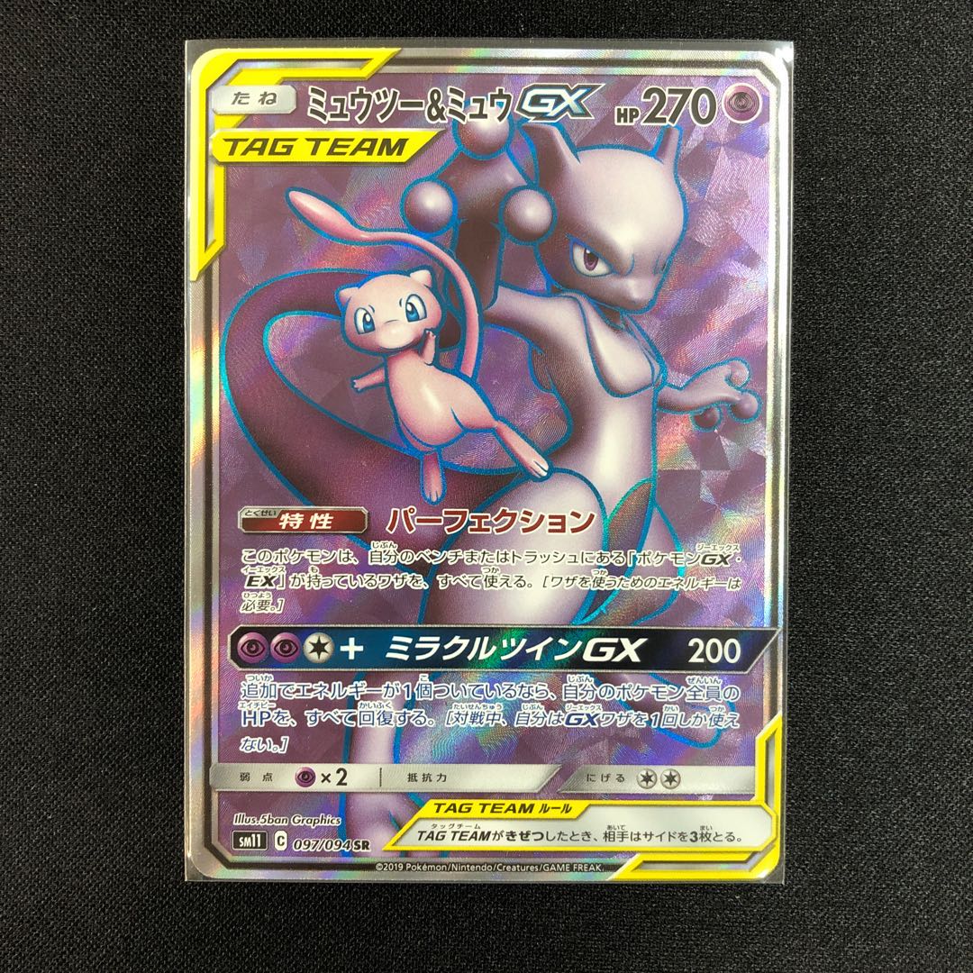 ミュウツー＆ミュウGX SR