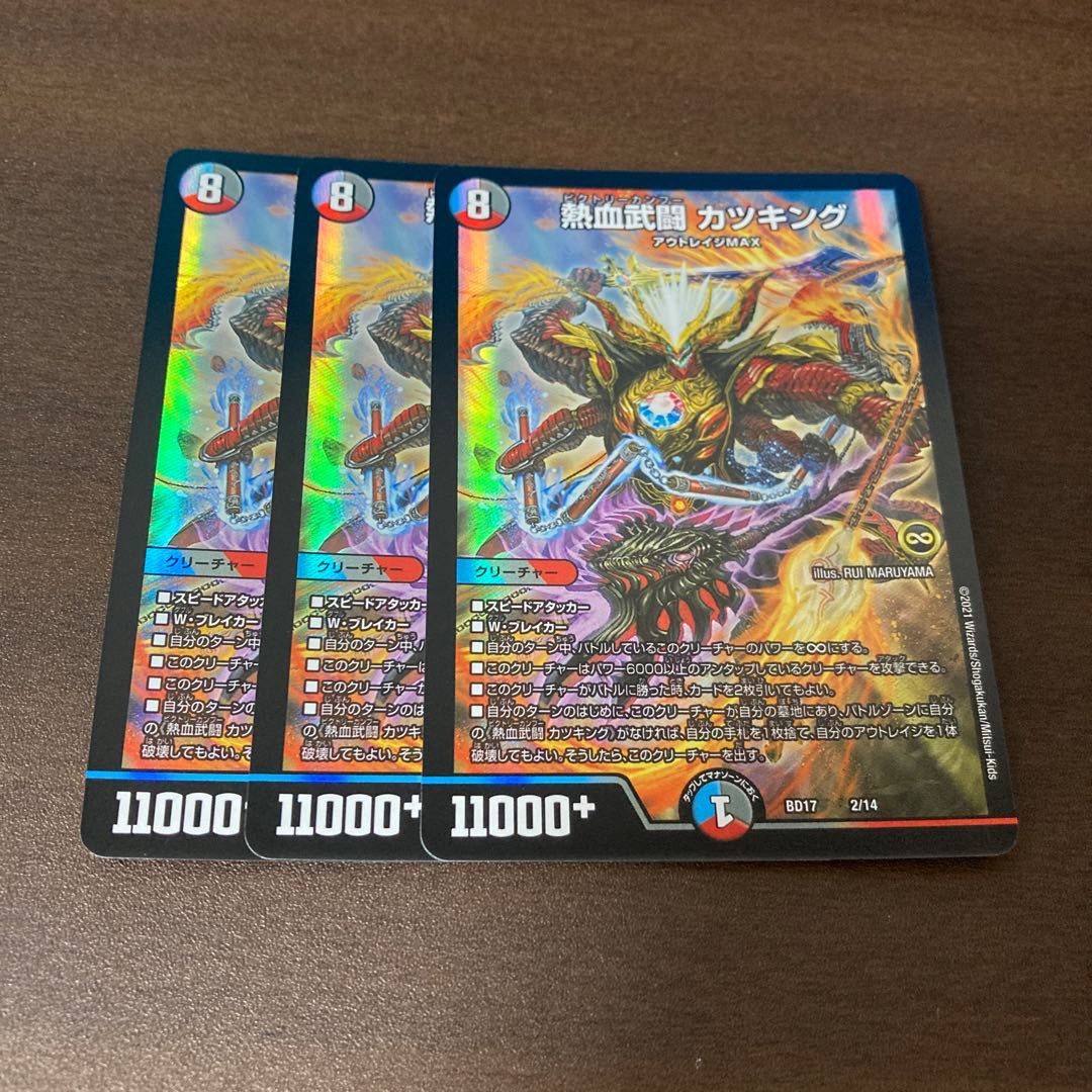 熱血武闘 カツキング 3枚