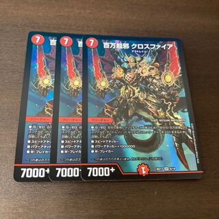 百万超邪 クロスファイア　3枚