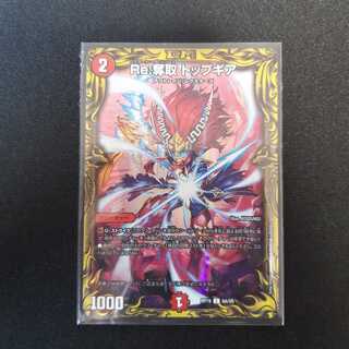 Re:奪取 トップギア(20thレア仕様)