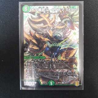 オウ禍武斗 <サンマ.Star>