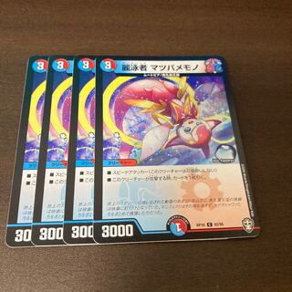 麗泳者 マツバメモノ　4枚