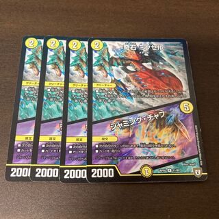 奇石 ミクセル｜ジャミング・チャフ　4枚