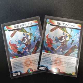 電磁 アクアン-2