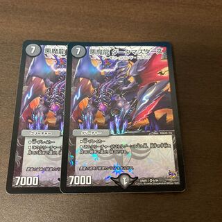 悪魔龍 ダークマスターズ　2枚