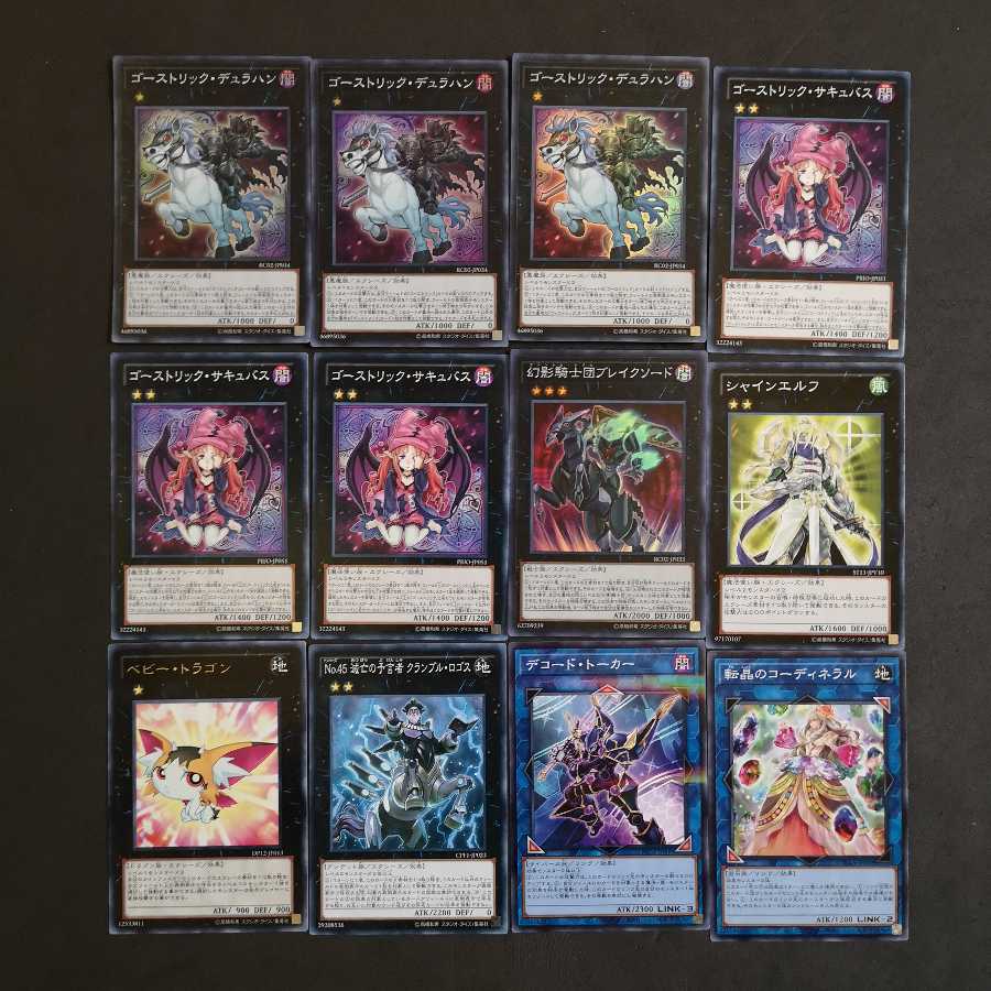 №4 遊戯王 ゴーストリック デッキ