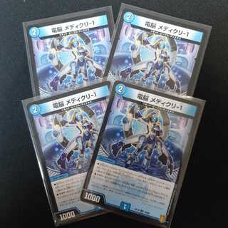 電脳 メディクリ-1