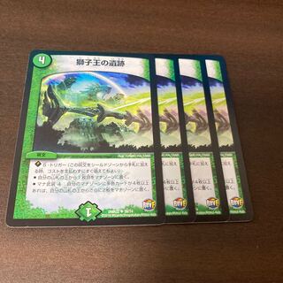 獅子王の遺跡　4枚