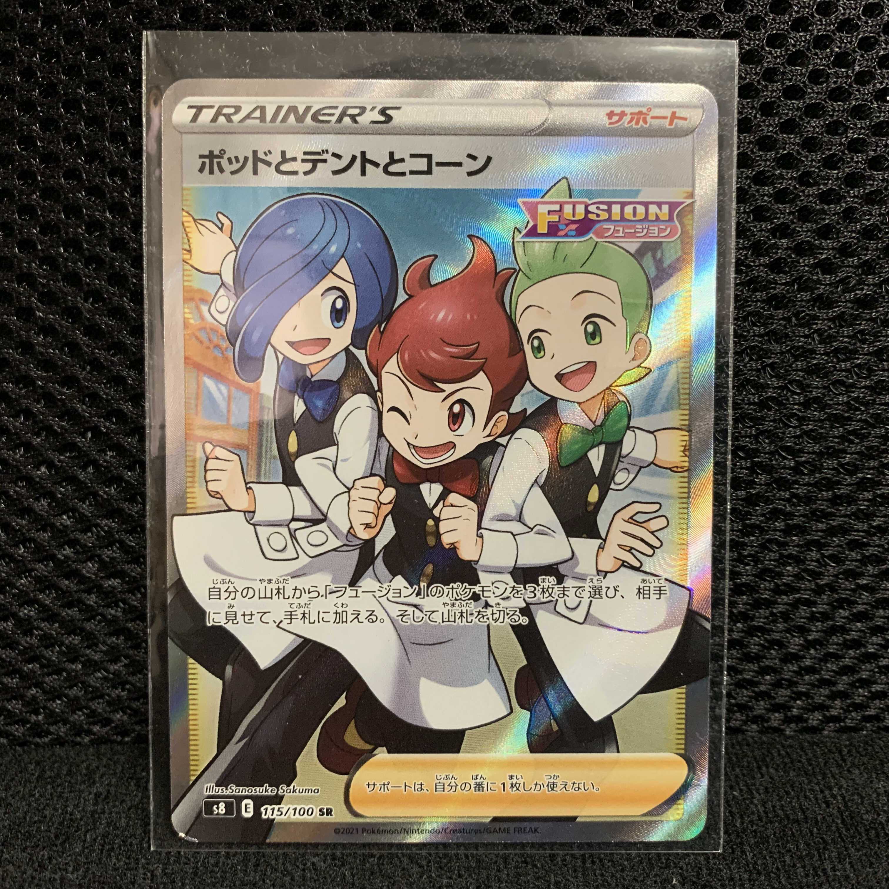 ポッドとデントとコーン SR