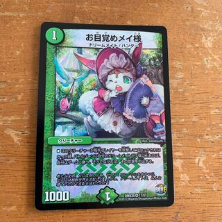 お目覚めメイ様