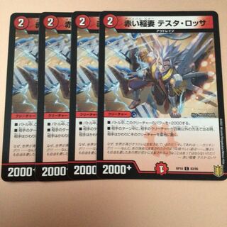 赤い稲妻 テスタ・ロッサ