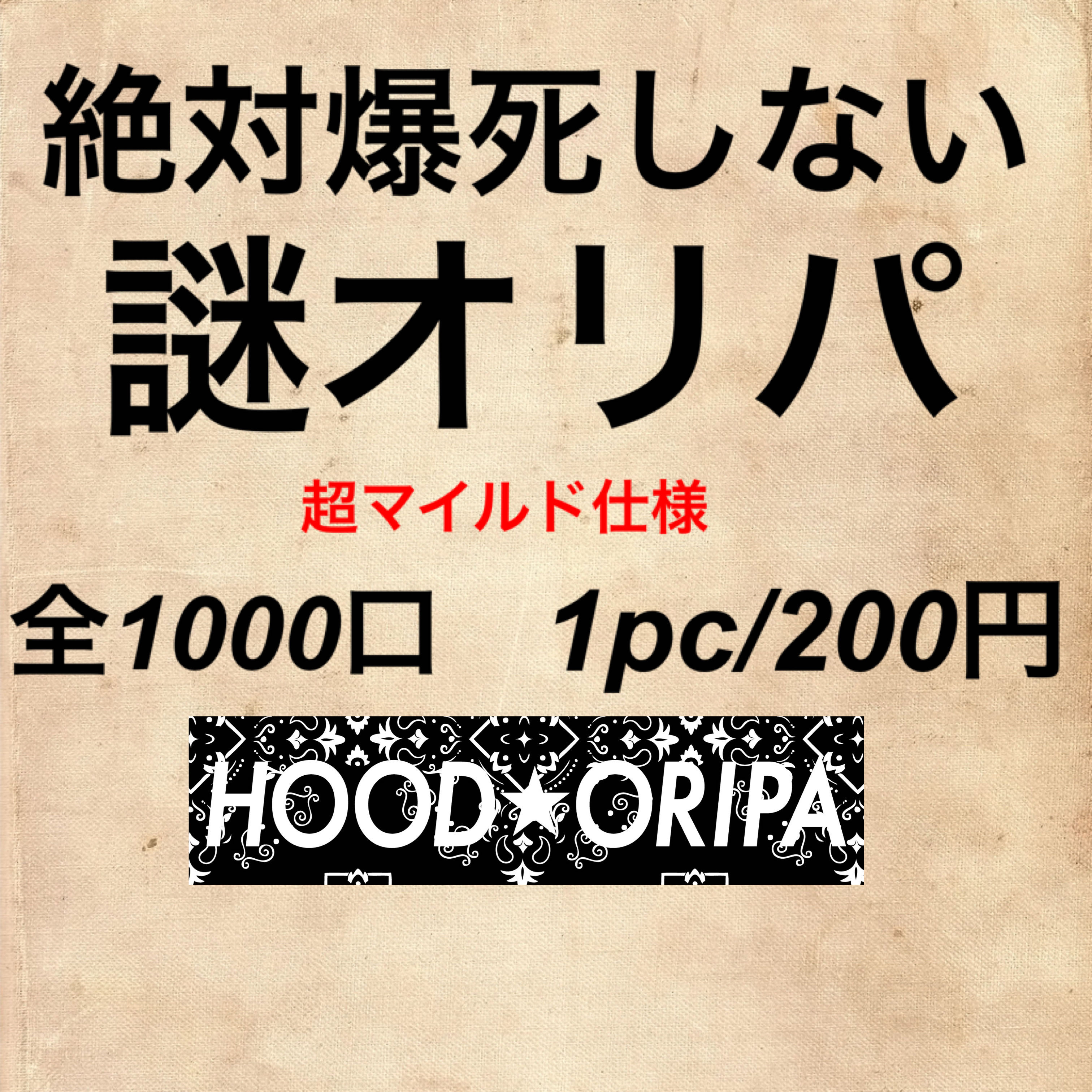 ドコドコわいな様専用 10口 絶対爆死しない謎オリパ