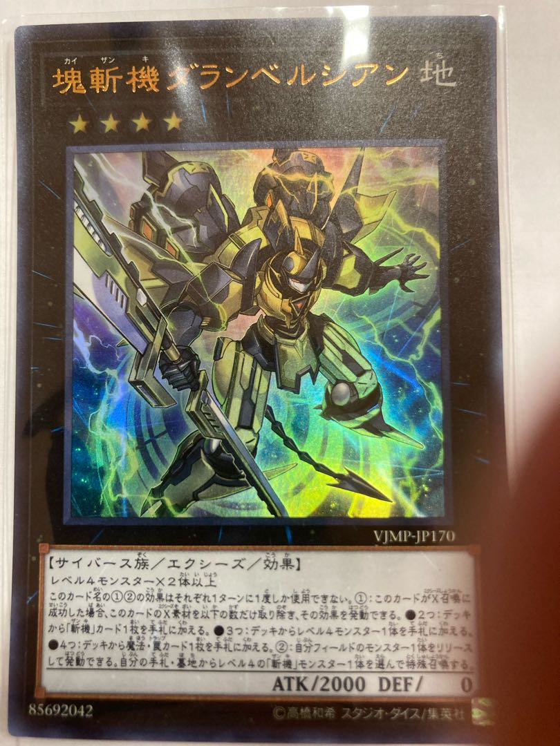 塊斬機ダランベルシアン ウルトラレア