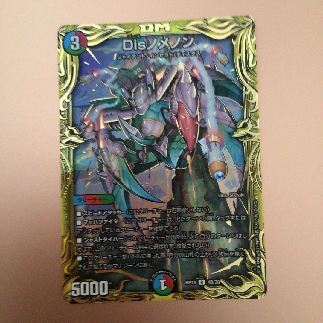 Disノメノン(20thSPレア仕様)
