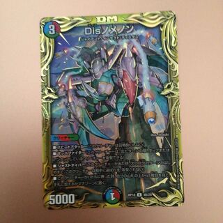 Disノメノン(20thSPレア仕様)