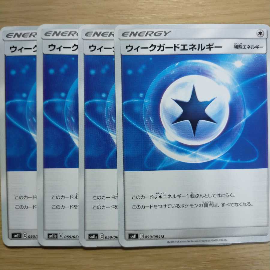 ウィークガードエネルギー