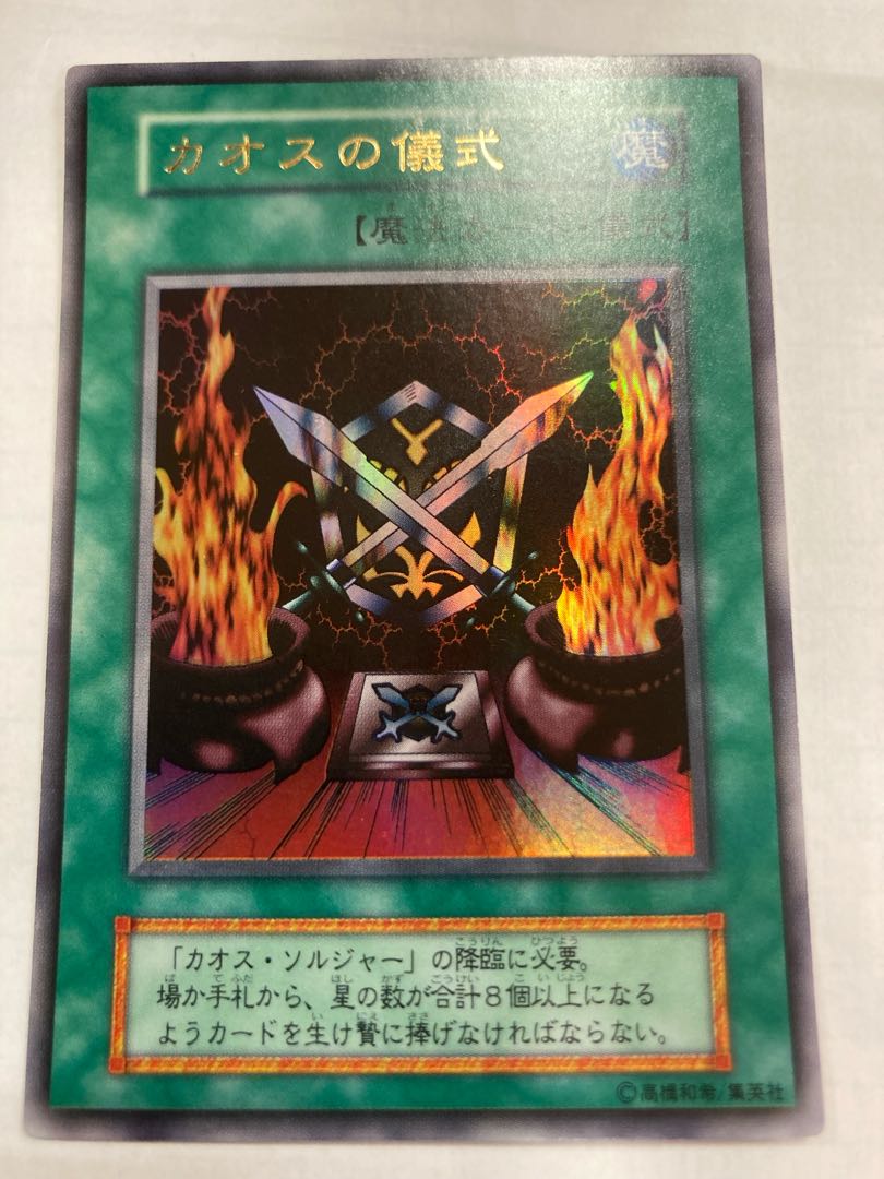 カオスの儀式 ウルトラレア