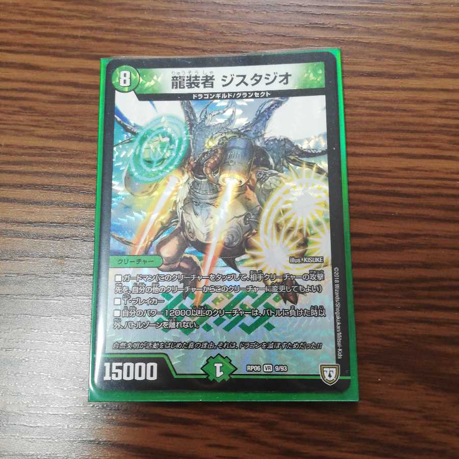 デュエマ　ジスタジオ　　シングル