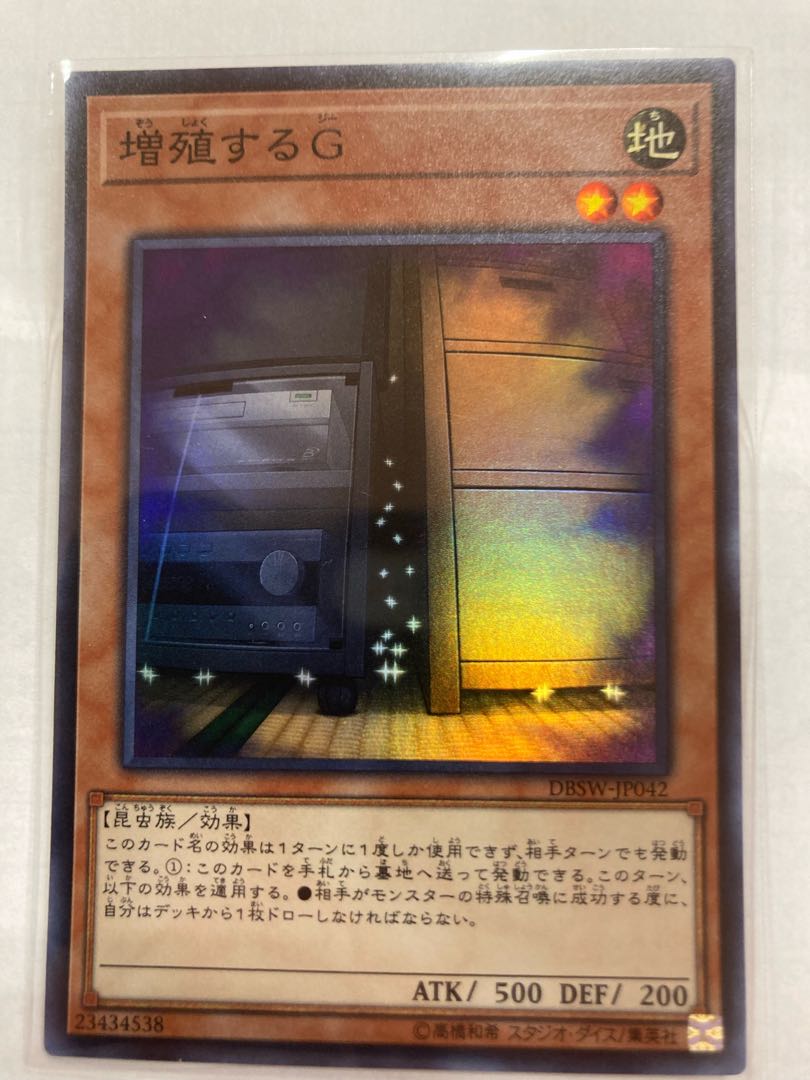 増殖するG スーパーレア