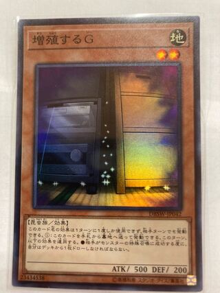 増殖するG スーパーレア