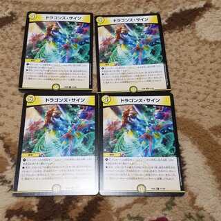 ドラゴンズ・サイン R