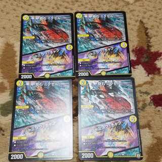 奇石 ミクセル｜ジャミング・チャフ R