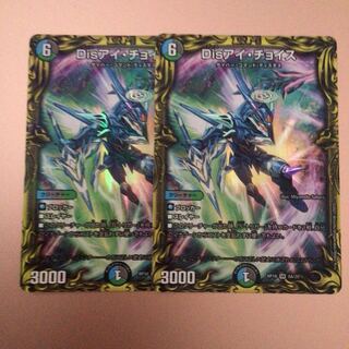 Disアイ・チョイス(20thレア仕様)