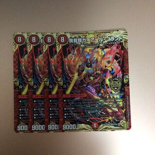 我我我ガイアール・ブランド