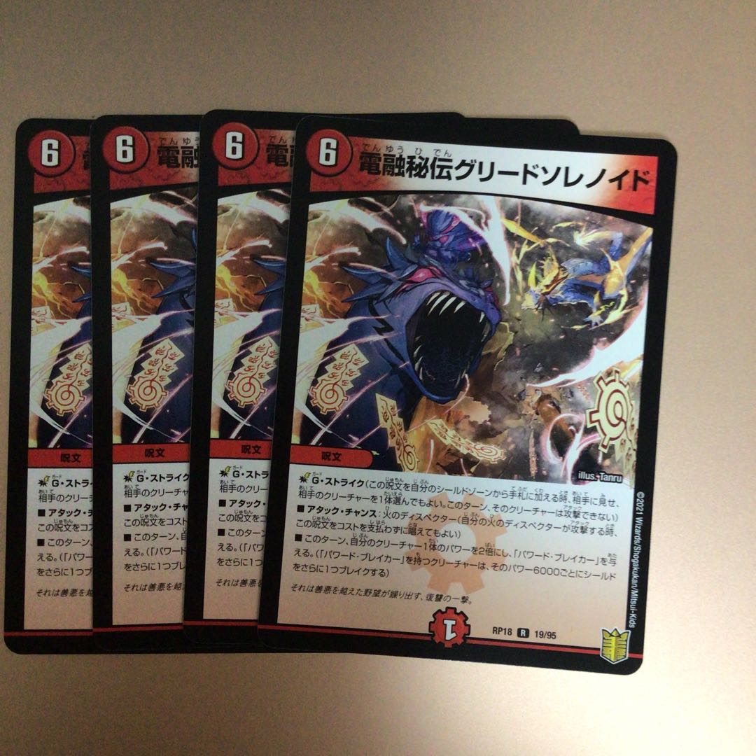 電融秘伝グリードソレノイド