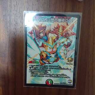 ハムカツ団の爆砕Go!プロモ1枚