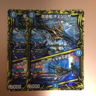 龍装艦 チェンジザ｜六奇怪の四 -土を割る逆瀧-(20thレア仕様)