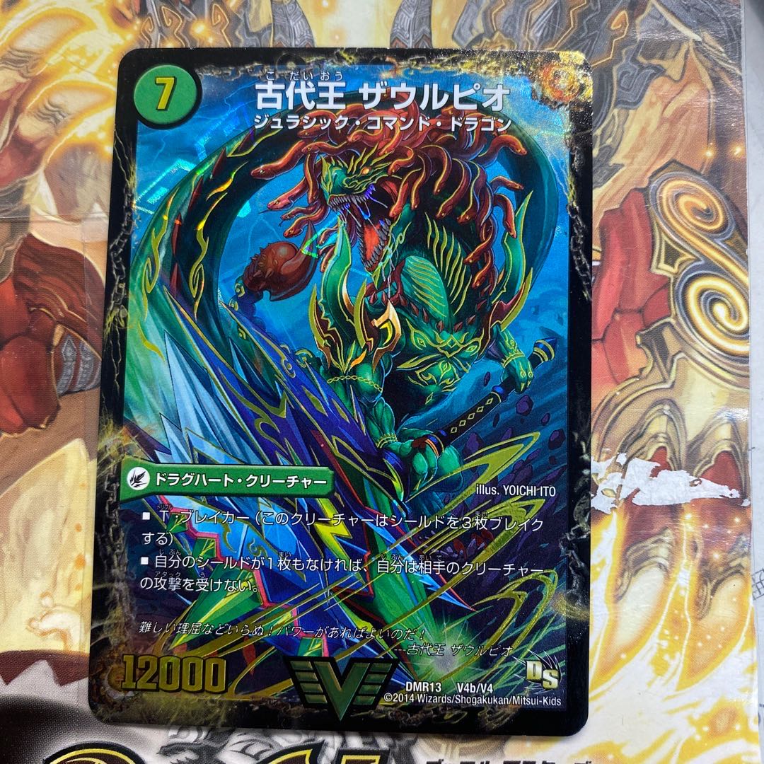 始原塊 ジュダイナ|古代王 ザウルピオ ド〇えもん様専用