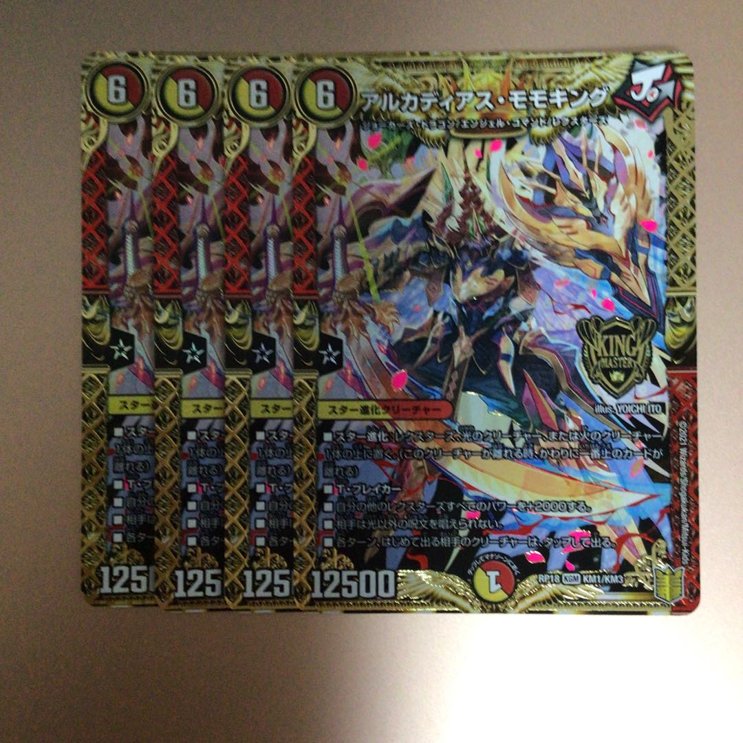 アルカディアス・モモキング