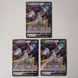 ArceusV RR 3 pcs P321