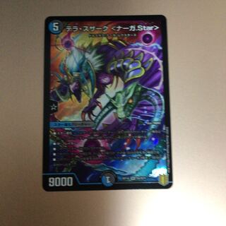 テラ・スザーク <ナーガ.Star>