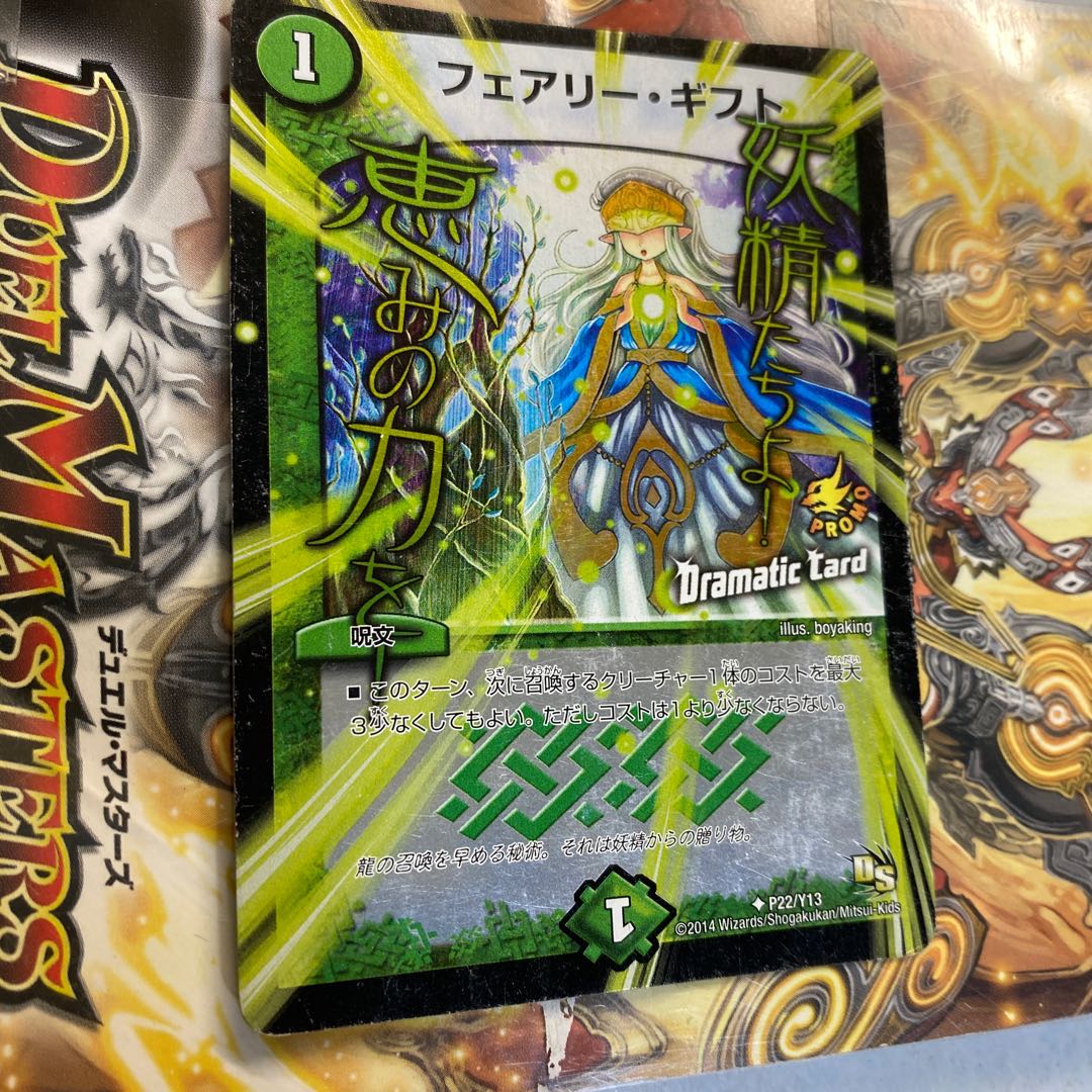 フェアリー・ギフト(Dramatic Card)