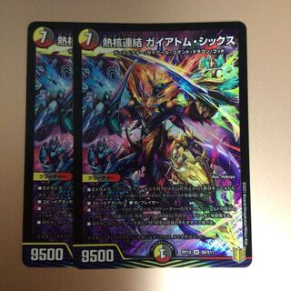 熱核連結 ガイアトム・シックス