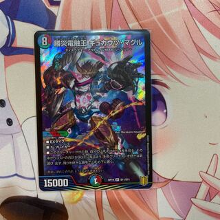 勝災電融王 ギュカウツ・マグル