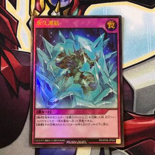 遊戯王　ラッシュデュエル　永久凍結