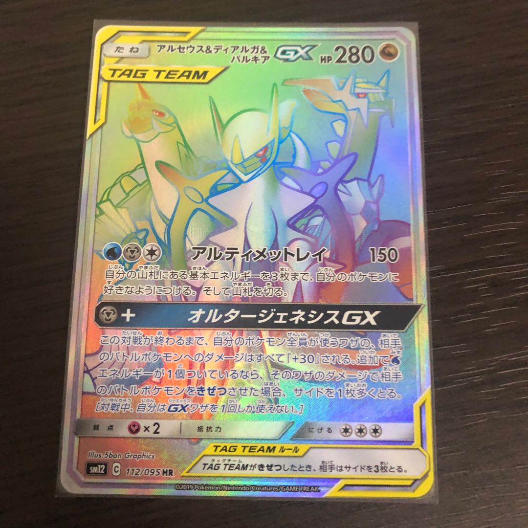 アルセウス&ディアルガ&パルキアGX HR